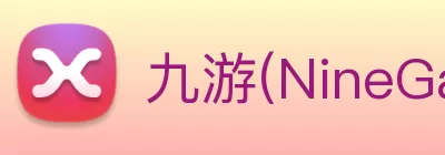 九游(NineGame)官方网站 - 让体育改变生活 Logo